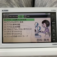 医学書院　電子辞書　CASIO   IS-N7000 の画像