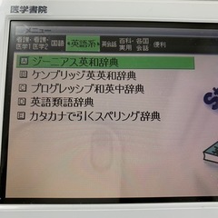 医学書院　電子辞書　CASIO   IS-N7000 の画像