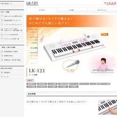 キーボード　CASIO LK-121の画像