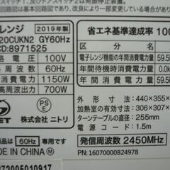 NITORI 電子レンジ MM720CUKN2 2019年製 中古の画像