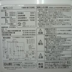 YAMADA 電子レンジ YMW-M17GW6 2021年製 中古の画像