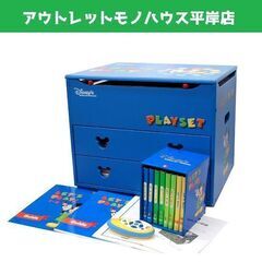 未使用多め DWE ディズニー 英語システム レッツプレイセット　収納木箱、教材、DVD8枚　ワールドイングリッシュ キッズ ジュニア　☆ PayPay(ペイペイ)決済可能 ☆ 札幌市 豊平区 平岸