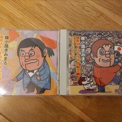 4/15（日）投稿終了＊値下げ【CD２枚セット】綾小路きみまろ　...