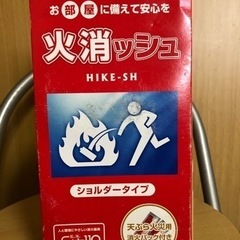 値下げしました！火消ッシュ　残り1個です❗️