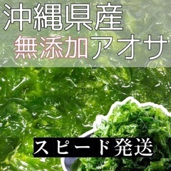 沖縄県産アオサ