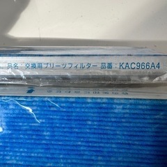 交換用フィルター