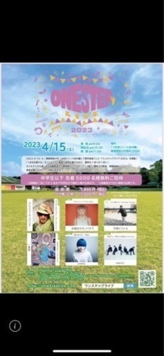 ONE STEP ライブチケット 2枚