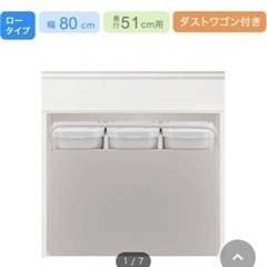 ニトリ　キッチンボード　ダストボックスの画像