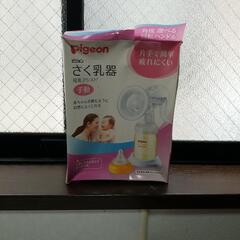 PIGEON　さく乳器