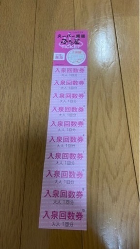 スーパー銭湯 ふろ屋　全日入浴券10枚綴　2セット