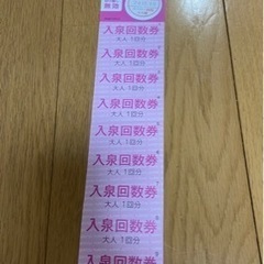 スーパー銭湯 ふろ屋　全日入浴券10枚綴　2セットの画像