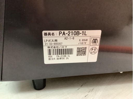 【リサイクルサービス八光】2021年製　パロマ　LPガスコンロ　右強火　PA-210B-L LP