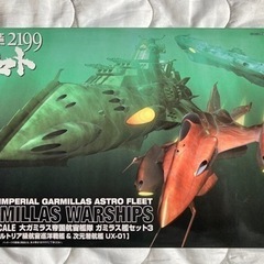 定価出品　ガミラス艦セット3 メルトリア級航宙巡洋戦艦+次元潜航...
