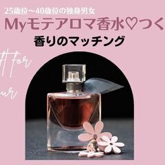 香りマッチング♡アロマ香水作り婚活パーティ