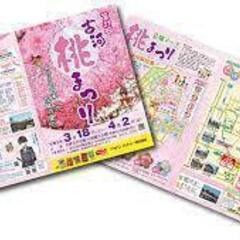 ３月２６日（日）日本一の花桃の里古河桃まつりと寺社めぐり　JR宇都宮線古河駅　１１時００分 - 古河市