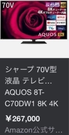 早い者勝ち】転売◎__8kｽﾏｰﾄTV_大迫力70㌅_ ⑧