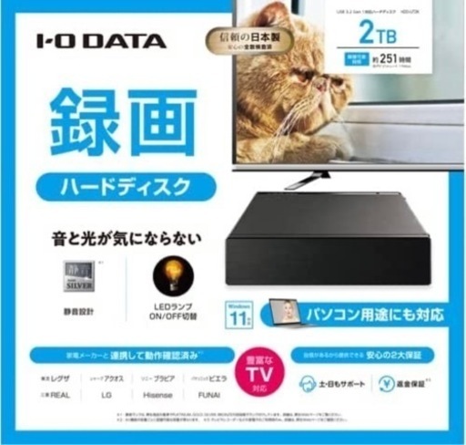 新品未開封 テレビ録画パソコン両対応外付けハードディスク