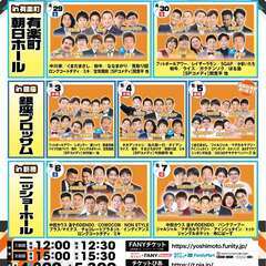 【お笑いライブ】5/6～5/7 出張！ルミネtheよしもとin新橋