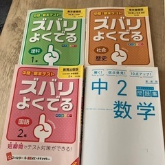 中学1年、2年　問題集