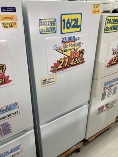 配達可【冷蔵庫】【ハイセンス】162L 2022年製★6ヶ月保証クリーニング済み【管理番号11803】