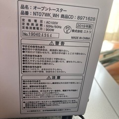 ニトリ　2019年製の画像