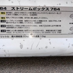 ルーフボックス　inno ストリームボックス　BR764（値下）の画像