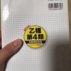 危険物 乙4の画像