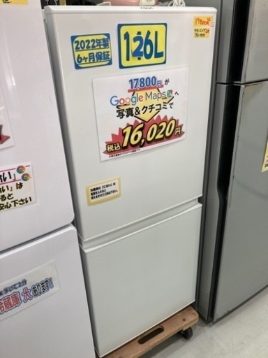 配達可【冷蔵庫】【アクア】126L 2022年製★6ヶ月保証クリーニング済み【管理番号11803】