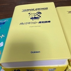 最終お値下げ！ジュニアアンカー　和英辞典と英和辞典セットの画像
