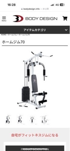 ホームジム（取引中）