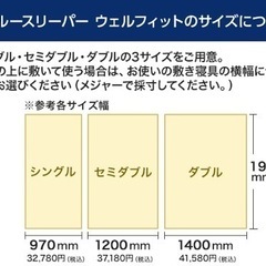 超格安❗️トゥルースリーパーウェルフィット中反発の画像