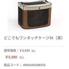 クーアンドリク　折りたたみ　持ち運び　ペット用ケージ　Mサイズ