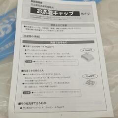 お洗濯キャップ　ＭＯ-F101の画像