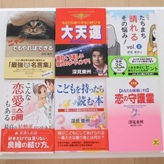 新品未使用　深見東州さん　6冊セット