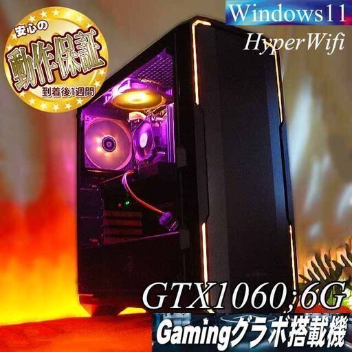 【◆RGB◆GTX1060+i7ゲーミングPC】ヴァロラント/Apex◎ ◇RGB◇GTX1060+i7同等ゲーミングPC】ヴァロラント/Apex◎現品
