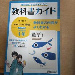 中1教科書ガイド＆ワーク
