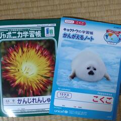 【決定しました】こくごノート＆かんじれんしゅうノート