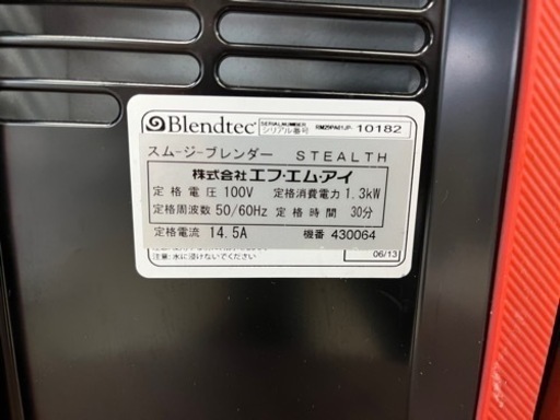 NO.225【2013年製】スムージーブレンダー ステルス STEALTH 業務用