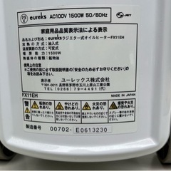 【国産オイルヒーター】eureks 大事な赤ちゃんへ　再出品の画像