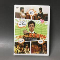 🔷🔶🔷BI2/40　DVD / 行列のできる恋愛裁判所 / 恋人...