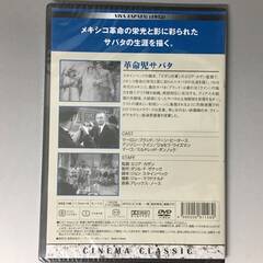 🔷🔶🔷BF1/21　DVD / 革命児サパタ / 未開封品 / シネマクラシック / マーロン・ブランド / ジーン・ピータース🔷🔶🔷の画像