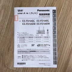 Panasonic FAX付き電話機の画像