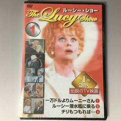 🔷🔶🔷BF1/29　DVD / ルーシー・ショー 第１巻 / 未開封 / The Lucy Show🔷🔶🔷の画像