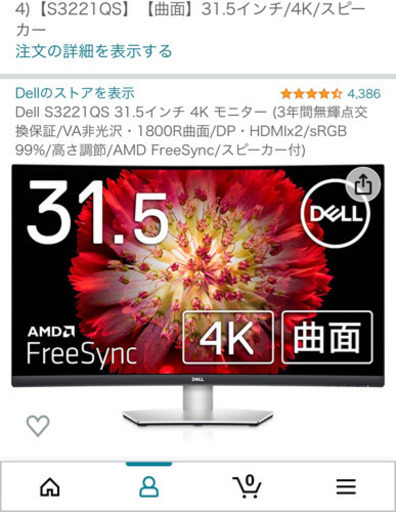 Dell モニター32インチ