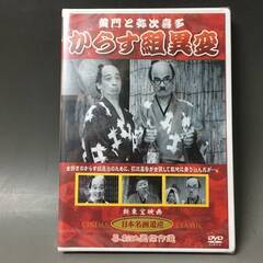 🔷🔶🔷BI2/69　DVD / 黄門と弥次喜多 からす組異変 /...