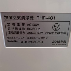 加湿空気清浄機　RHF-401の画像