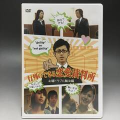 🔷🔶🔷BI2/41　DVD / 行列のできる恋愛裁判所 ３巻セット / 恋人 夫婦 社内トラブル解決編 / 未開封品🔷🔶🔷の画像
