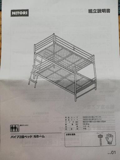 ニトリ二段ベッド 中古