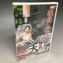 🔷🔶🔷By1/57　DVD「浅見千代子　 天真爛漫」　未開封　ア...