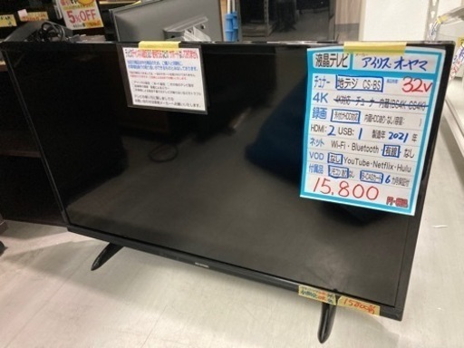 【液晶テレビ】【アイリスオーヤマ】32V 2021年製★6ヶ月保証クリーニング済み【管理番号11803】